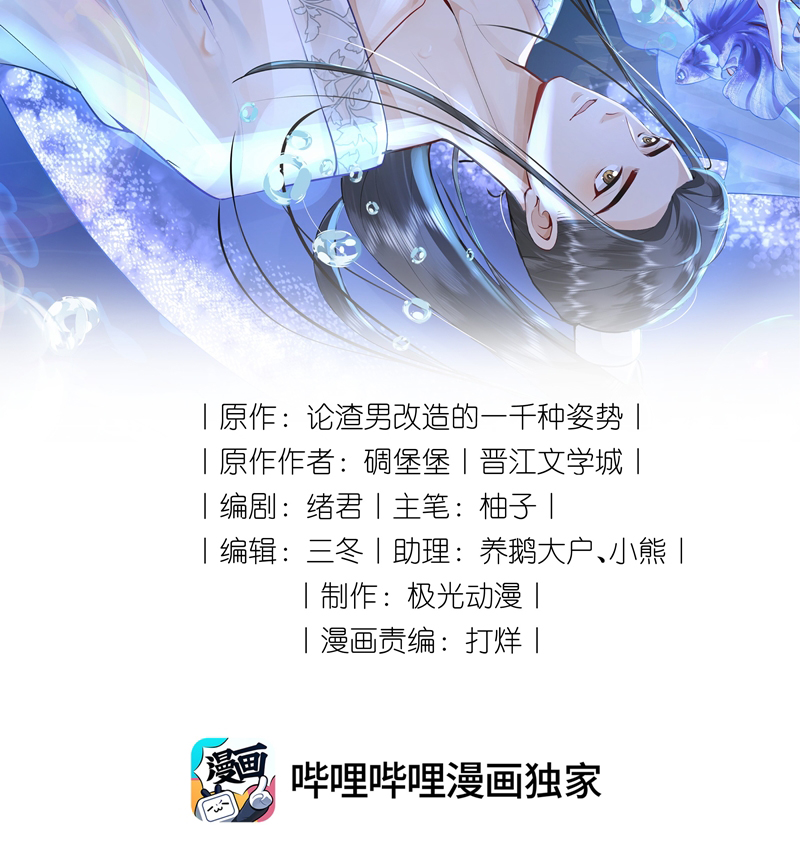 Xuyên Nhanh Chi Cải Tạo Bắt Đầu Lại Làm Người Chapter 91 - Trang 4