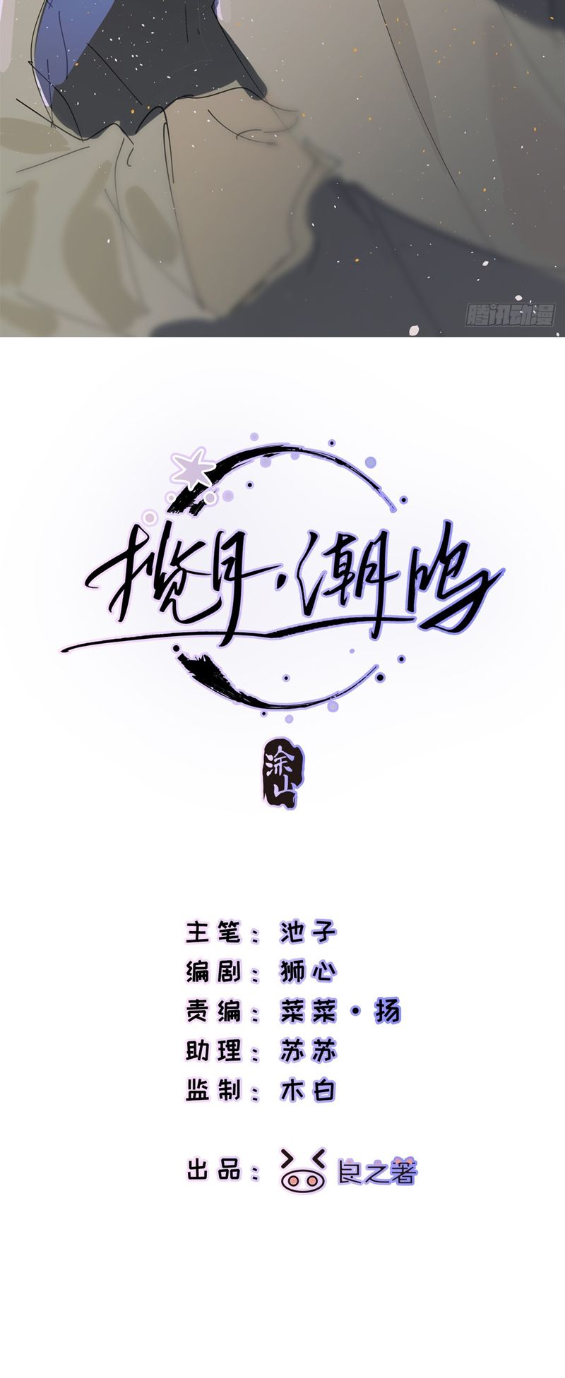 Lãm Nguyệt Triều Minh Chapter 10 - Trang 4