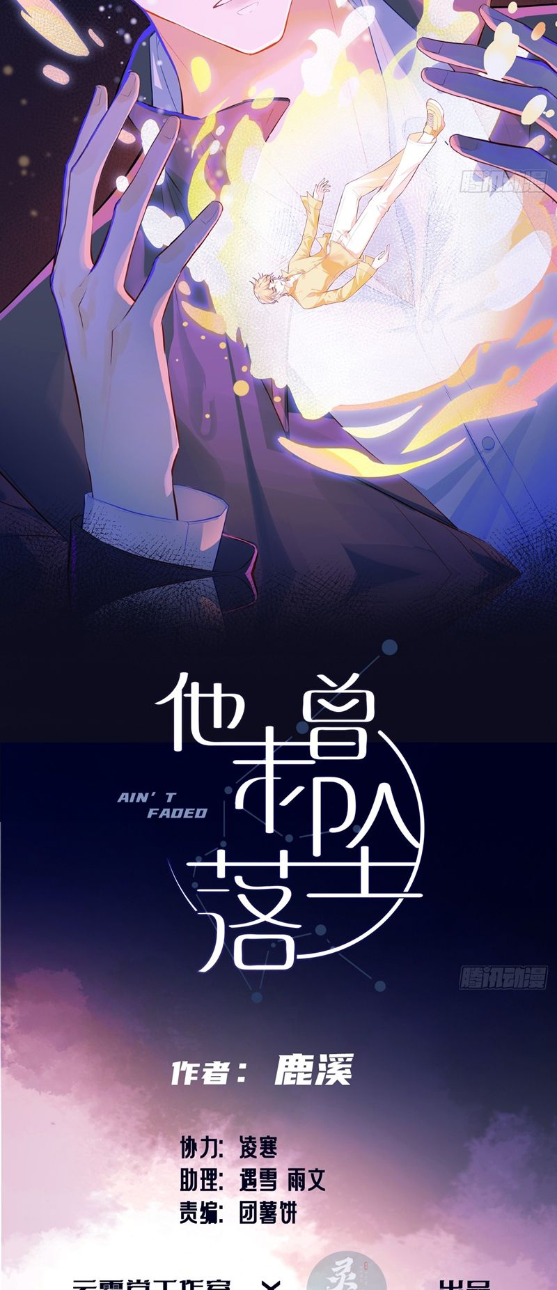 Anh Ấy Chưa Từng Rơi Xuống Chap 57 - Trang 4