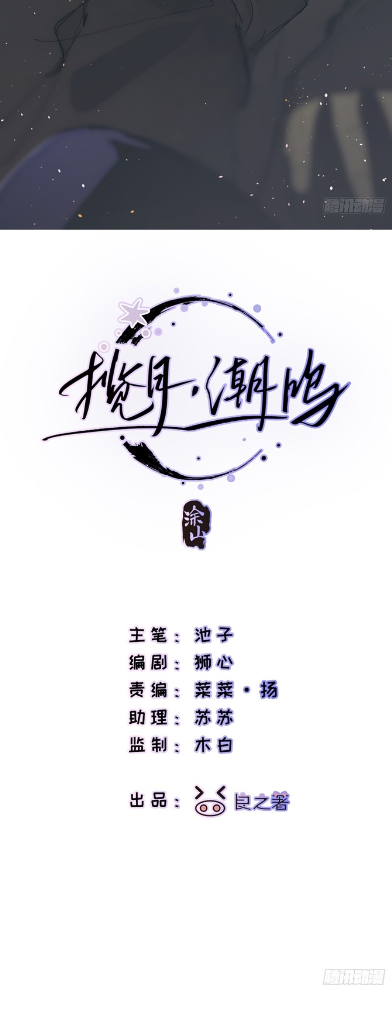 Lãm Nguyệt Triều Minh Chapter 11 - Trang 4