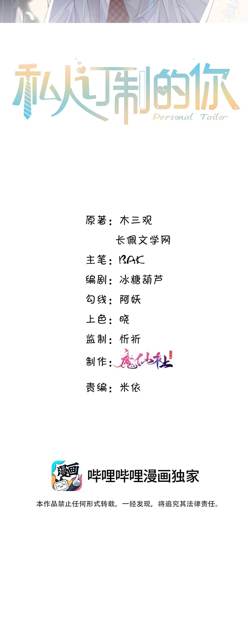 Tổng Tài Định Chế Tư Nhân Chapter 86 - Trang 4