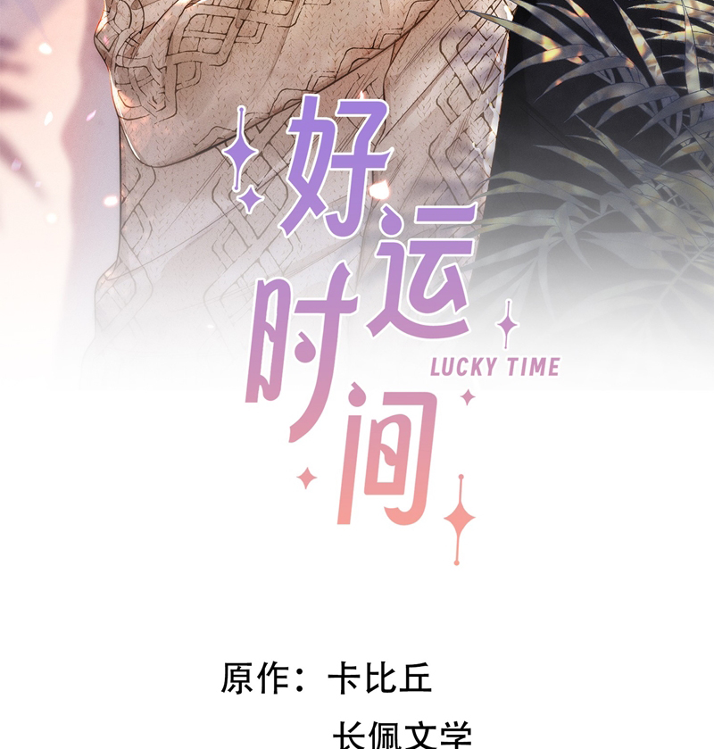 Thời Gian May Mắn Chapter 20 - Trang 3