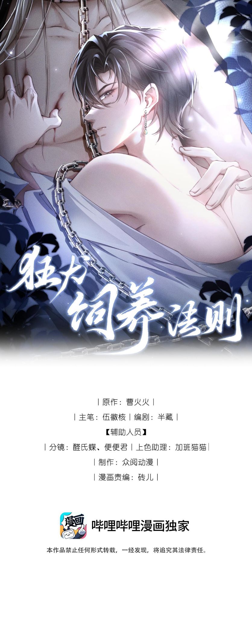 Kế Hoạch Tự Dưỡng Cuồng Khuyển Chapter 3 - Trang 4