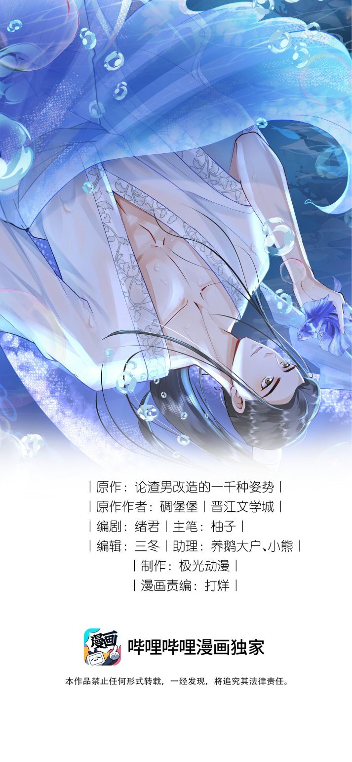 Xuyên Nhanh Chi Cải Tạo Bắt Đầu Lại Làm Người Chapter 93 - Trang 4