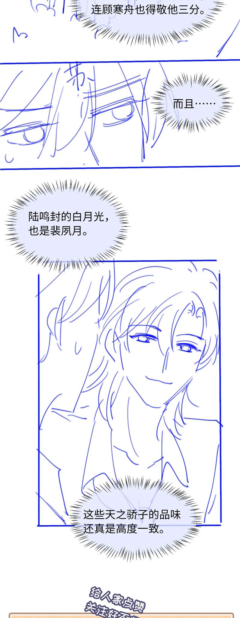 Bạch Nguyệt Quang Hắn Yêu Thế Thân Rồi Sao?! Chapter 18 - Trang 4