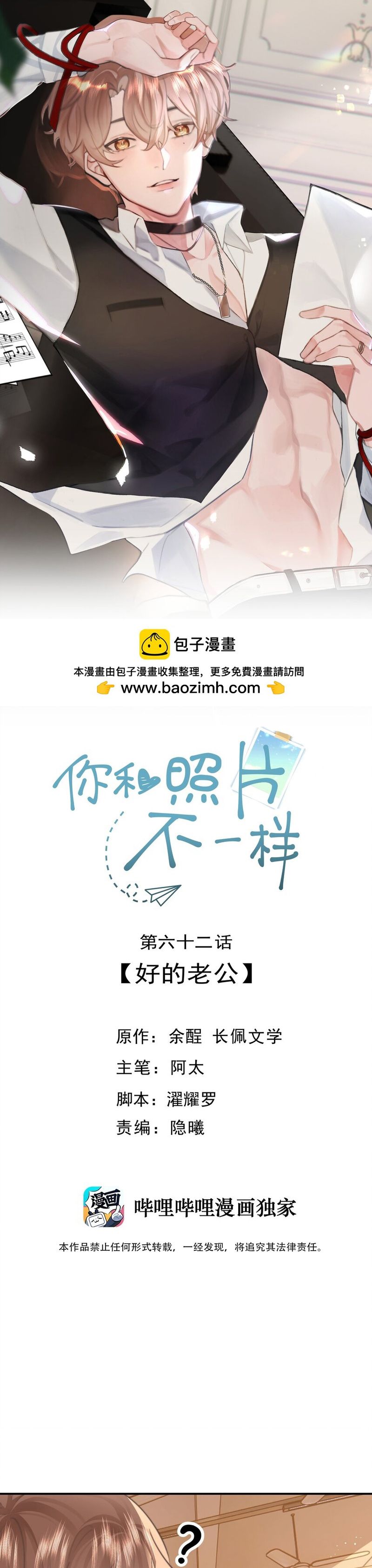 Tôi Và Ảnh Chụp Không Giống Nhau Chapter 62 - Trang 3