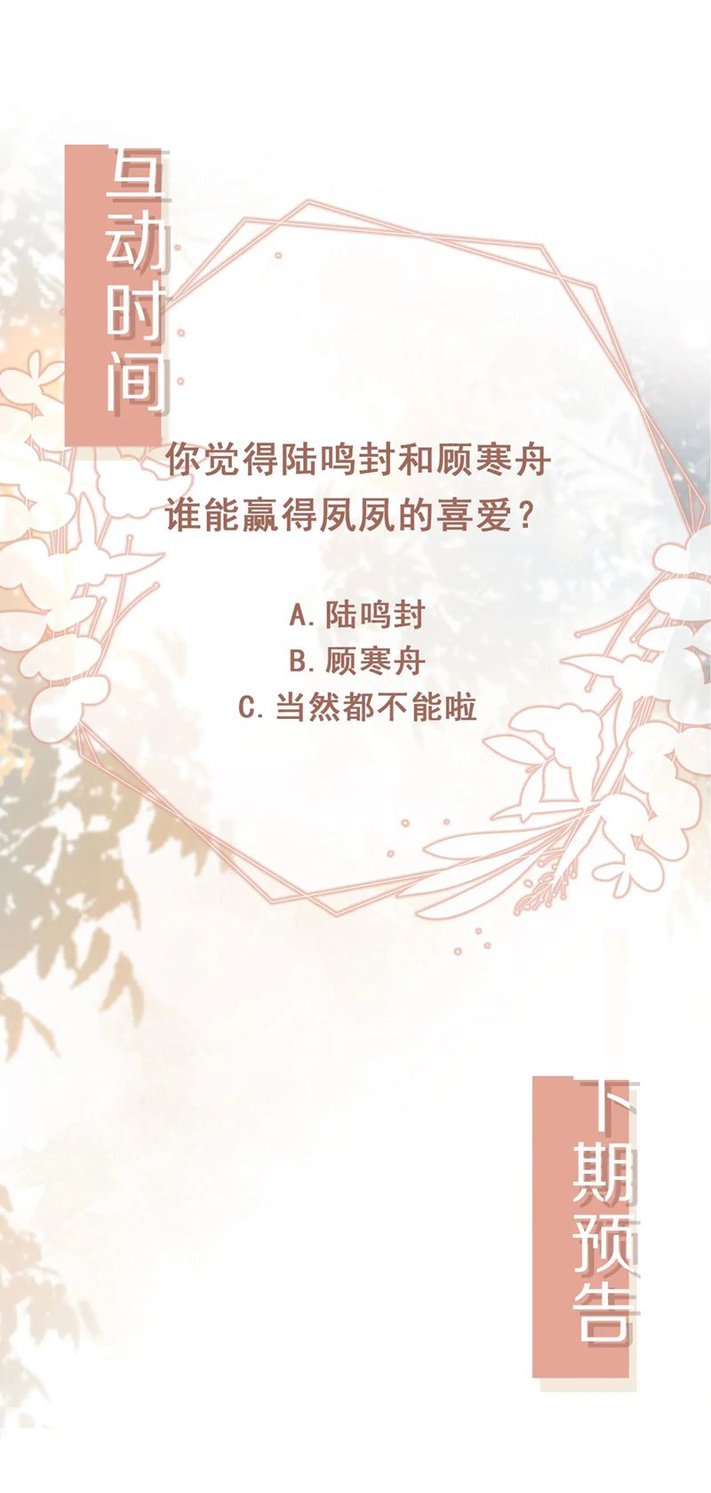 Bạch Nguyệt Quang Hắn Yêu Thế Thân Rồi Sao?! Chapter 19 - Trang 4