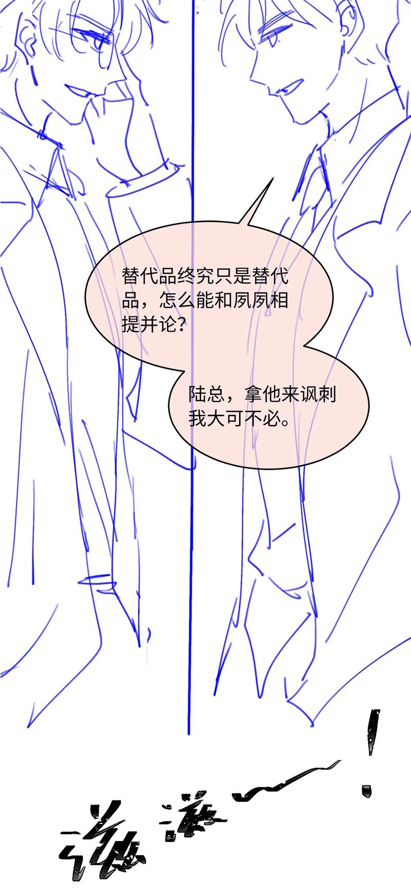 Bạch Nguyệt Quang Hắn Yêu Thế Thân Rồi Sao?! Chapter 19 - Trang 4