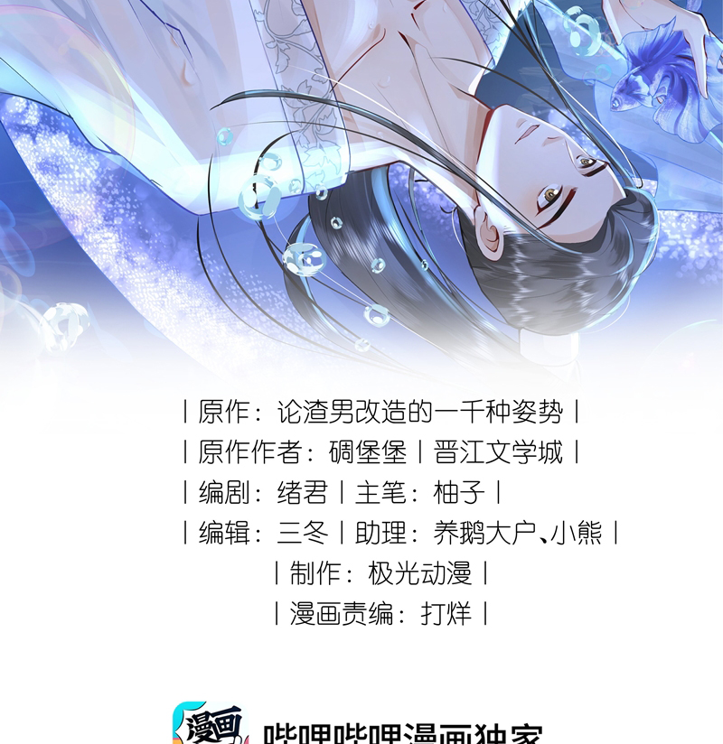 Xuyên Nhanh Chi Cải Tạo Bắt Đầu Lại Làm Người Chapter 95 - Trang 4