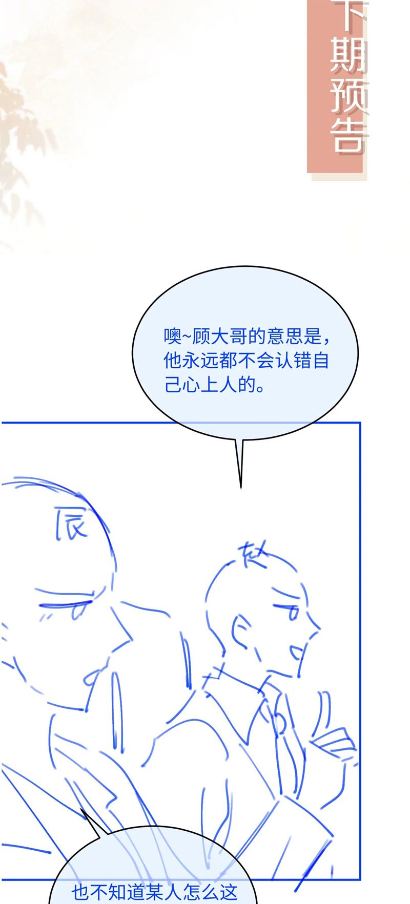 Bạch Nguyệt Quang Hắn Yêu Thế Thân Rồi Sao?! Chapter 20 - Trang 4