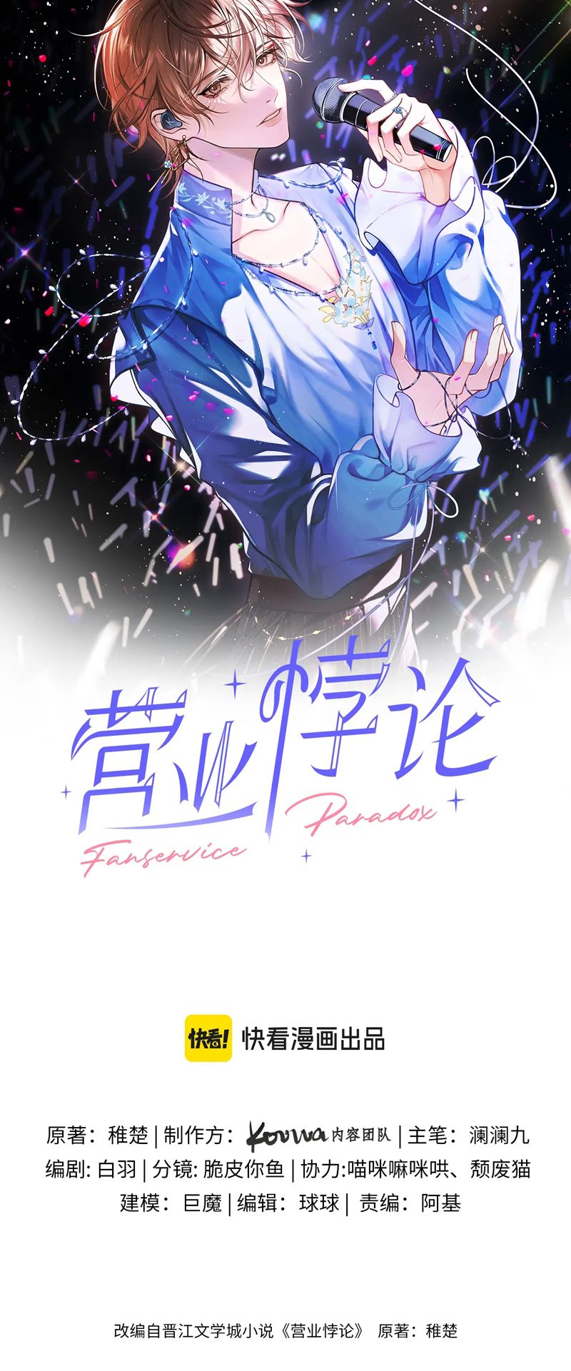Nghịch Lý Câu Fan Chapter 1 - Trang 4