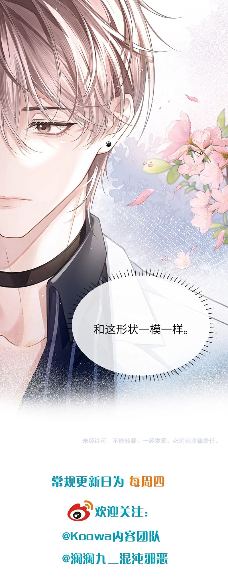 Nghịch Lý Câu Fan Chapter 1 - Trang 4