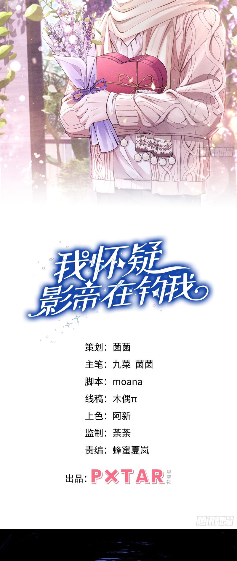 Tôi Hoài Nghi Ảnh Đế Đang Theo Đuổi Tôi Chap 134 - Trang 2
