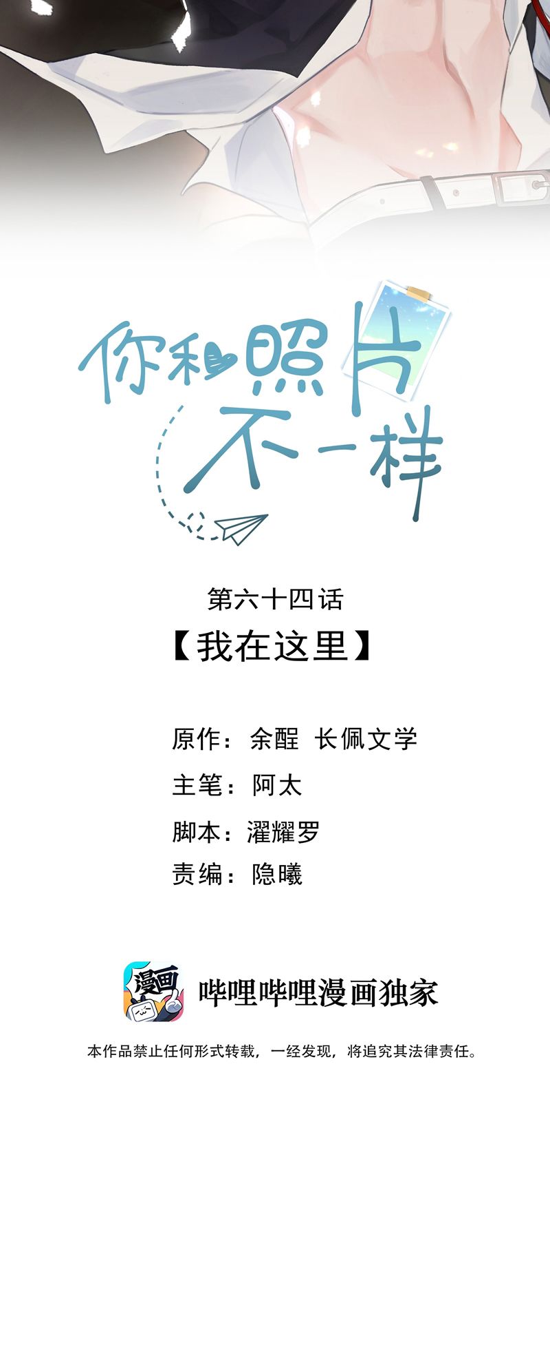 Tôi Và Ảnh Chụp Không Giống Nhau Chapter 64 - Trang 3