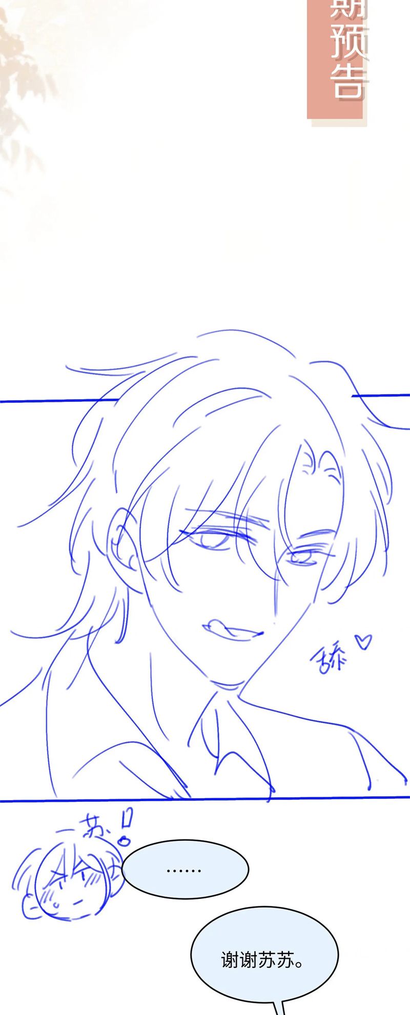 Bạch Nguyệt Quang Hắn Yêu Thế Thân Rồi Sao?! Chapter 21 - Trang 4