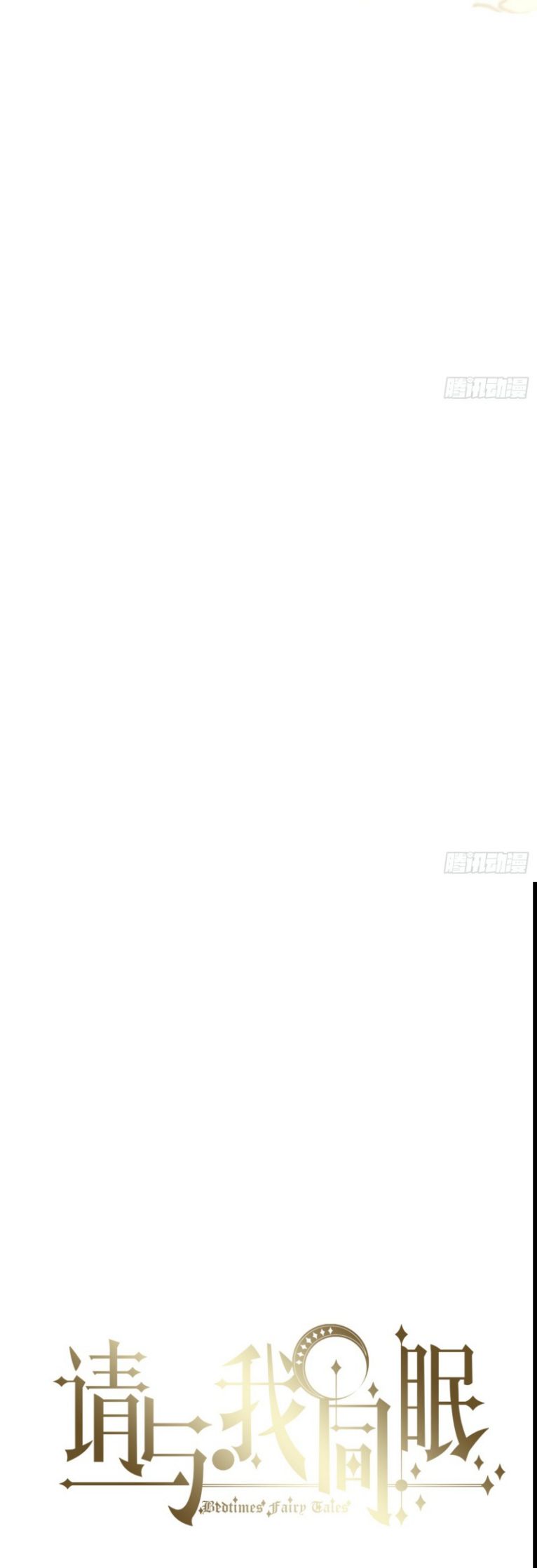 Thỉnh Cùng Ta Đồng Miên Chap 161 - Trang 2