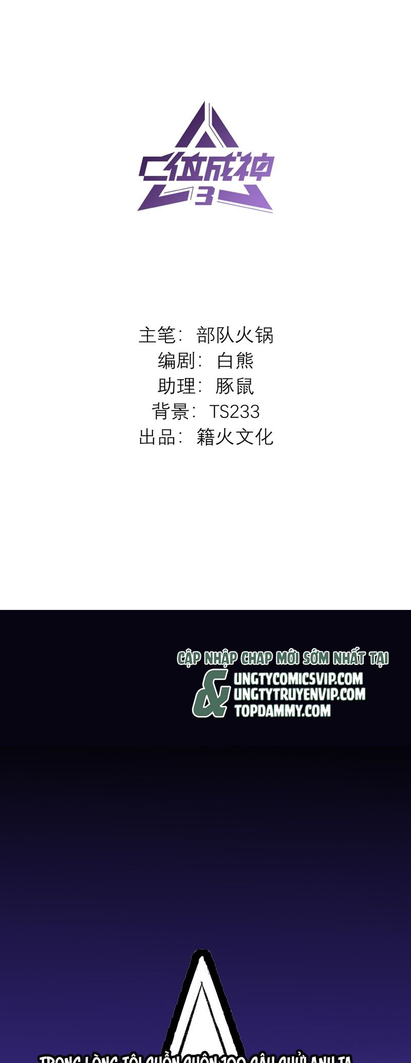 C Vị Thành Thần 3 Chapter 8 - Trang 3