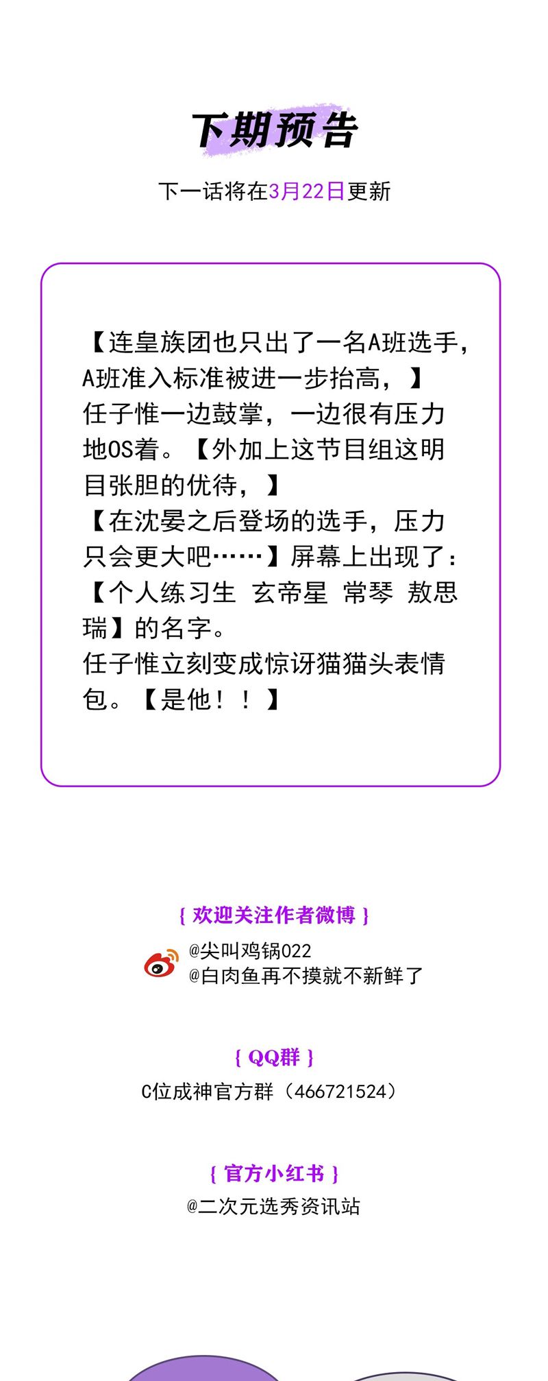 C Vị Thành Thần 3 Chapter 9 - Trang 3