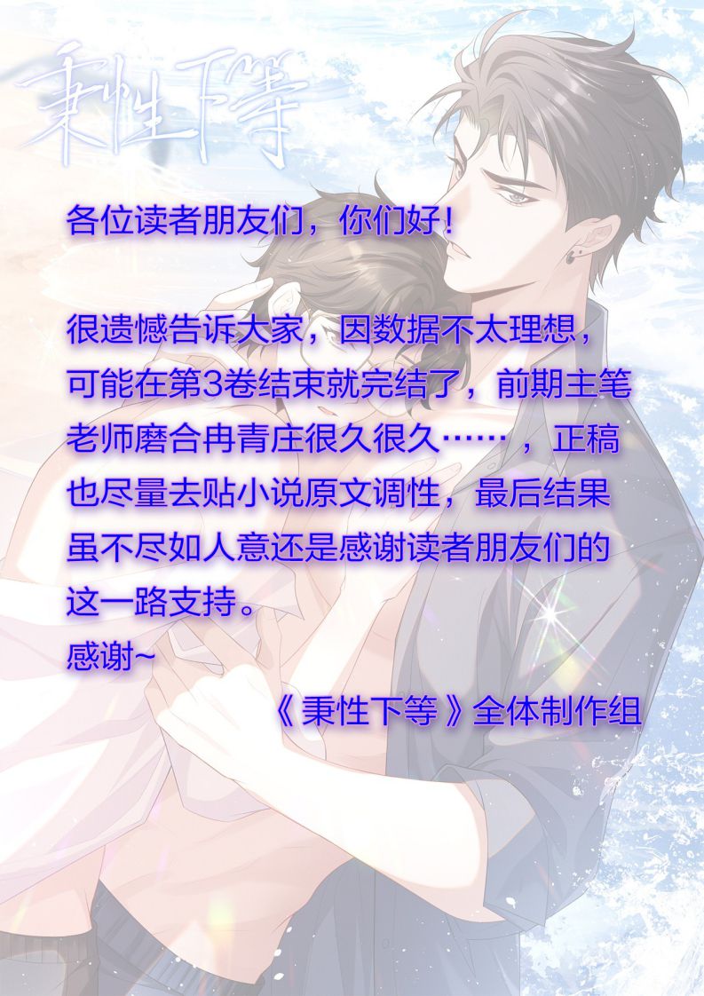 Bản Tính Hạ Đẳng Chapter 23 - Trang 3