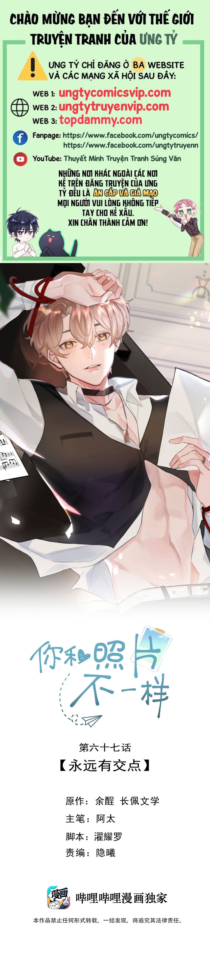 Tôi Và Ảnh Chụp Không Giống Nhau Chapter 67 - Trang 3