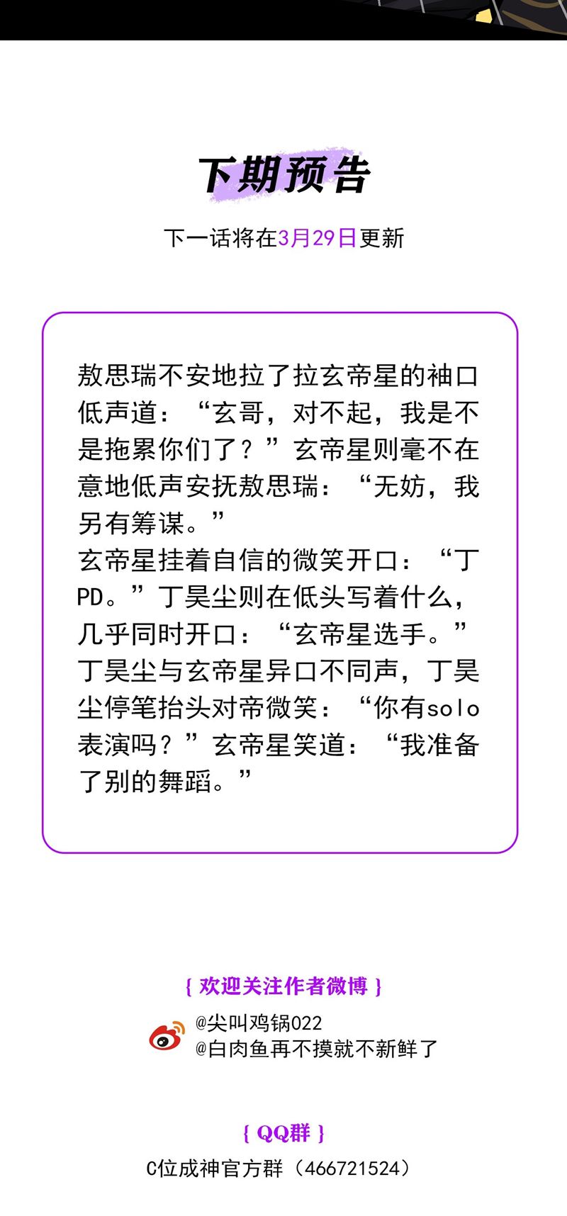 C Vị Thành Thần 3 Chapter 10 - Trang 3