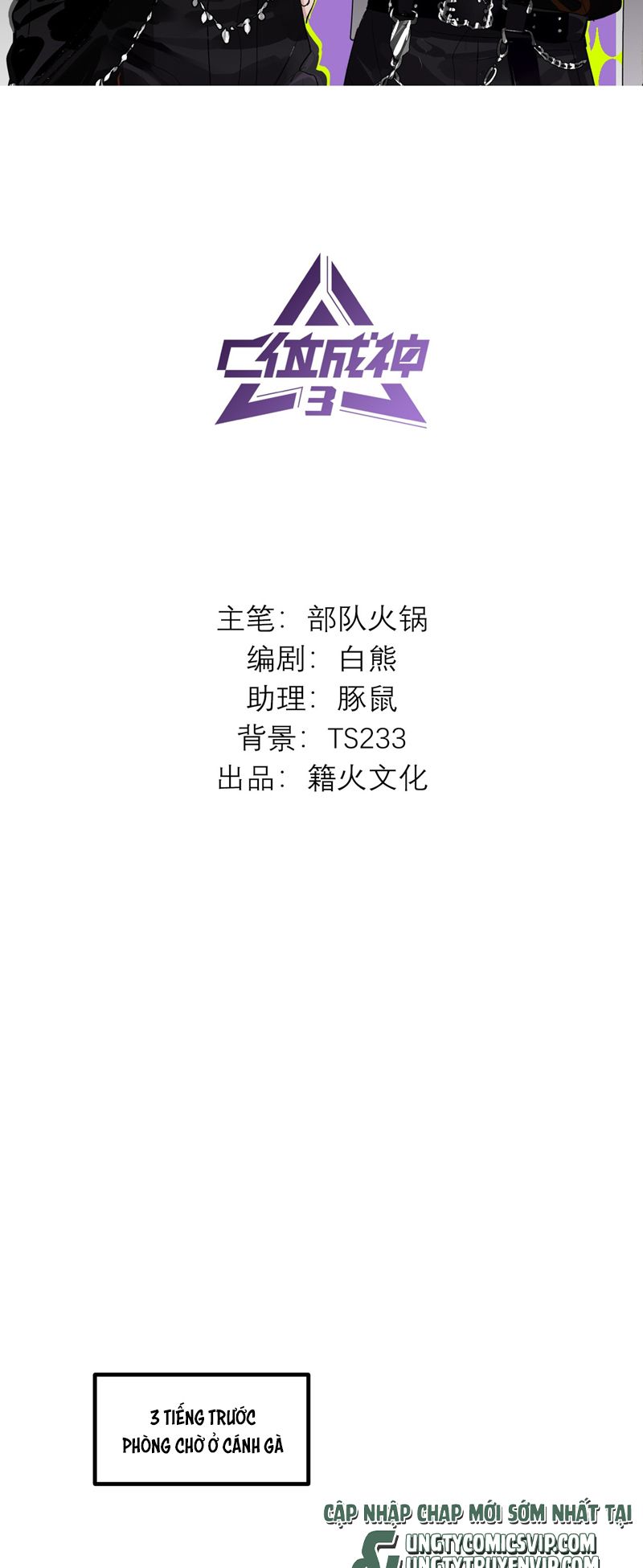 C Vị Thành Thần 3 Chapter 11 - Trang 3