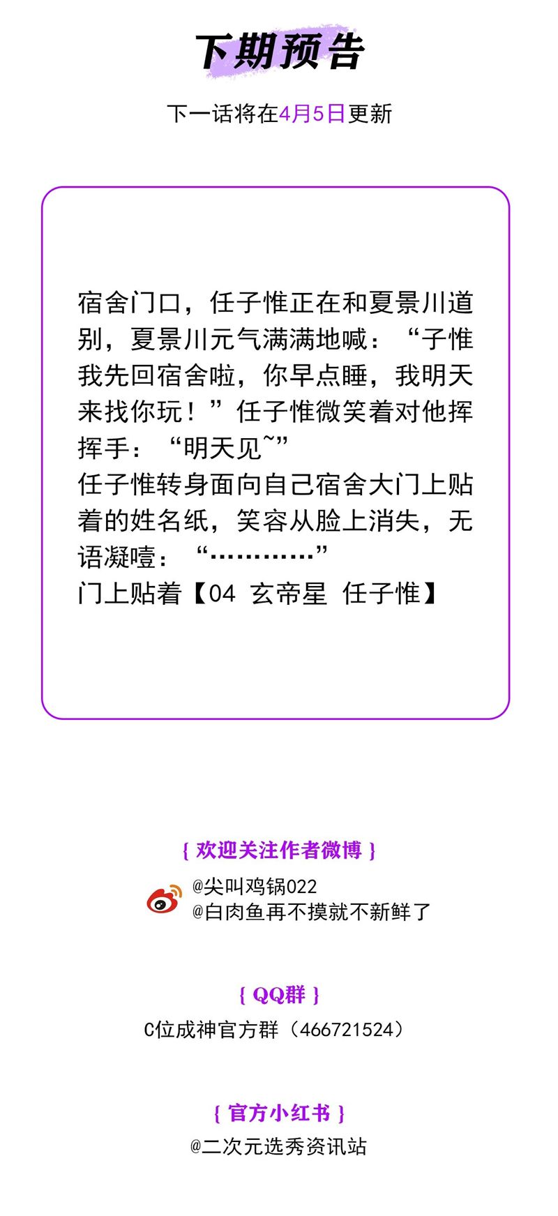 C Vị Thành Thần 3 Chapter 11 - Trang 3