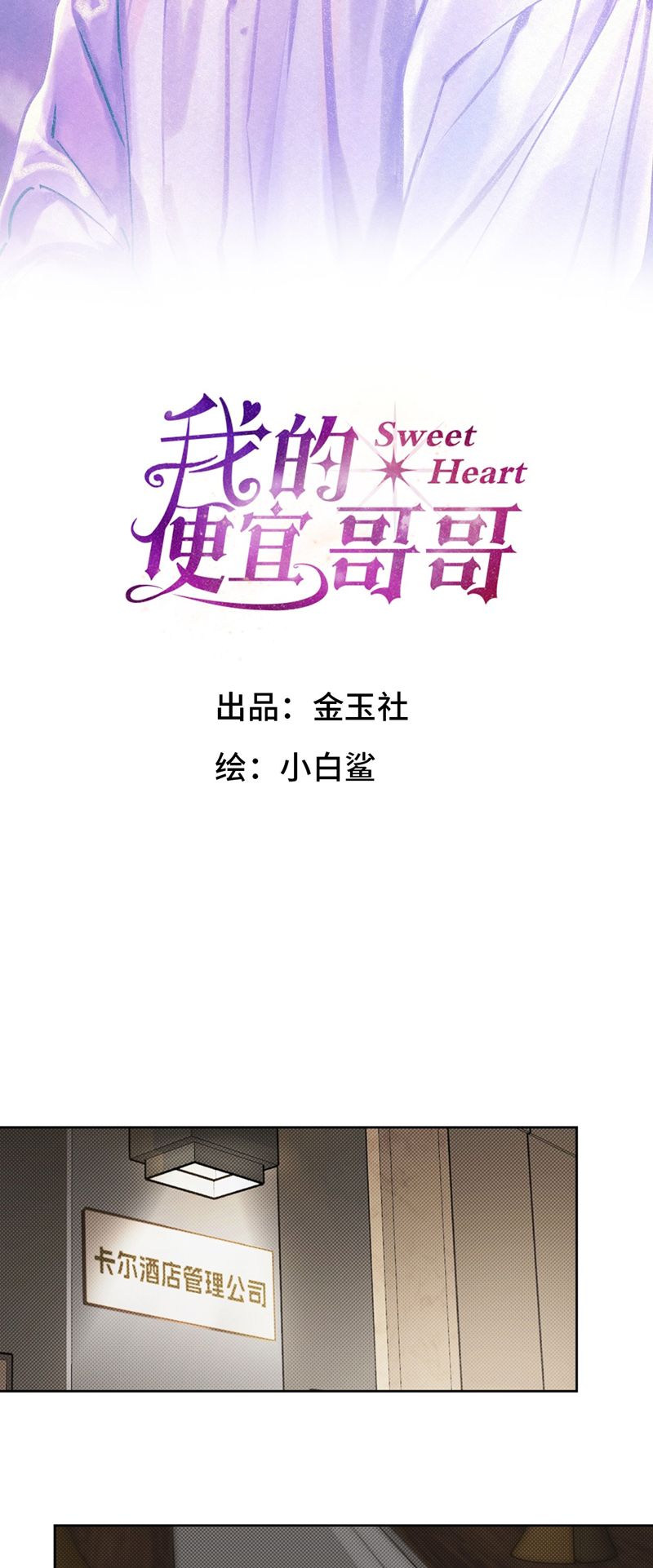 Anh Trai Tiện Lợi Của Tôi Chap 24 - Trang 3