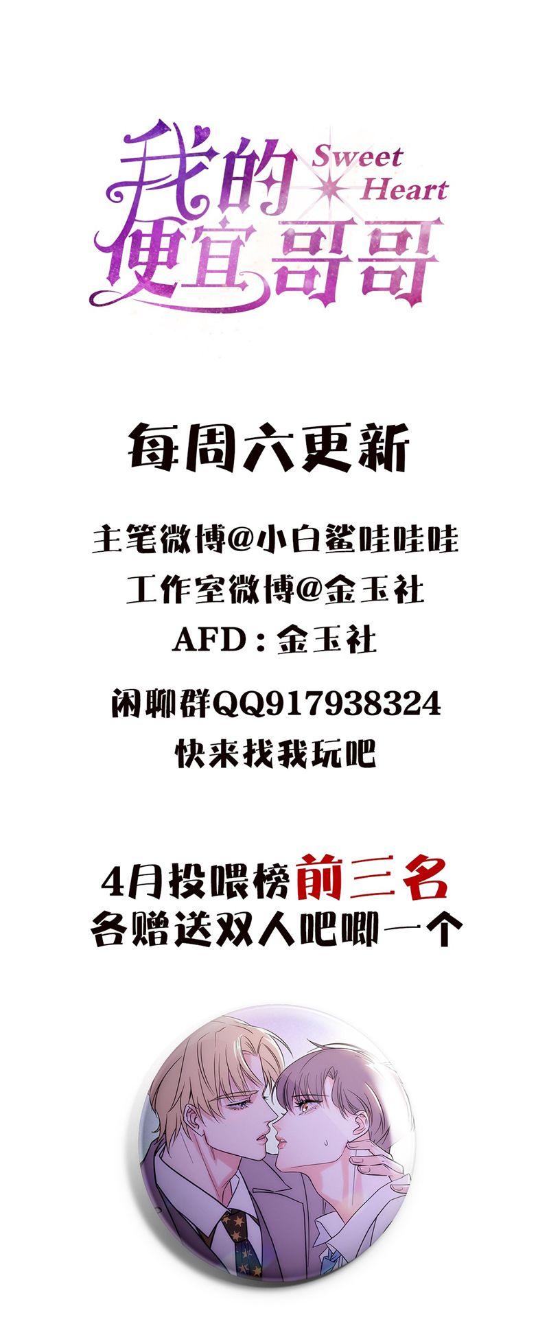 Anh Trai Tiện Lợi Của Tôi Chap 24 - Trang 3