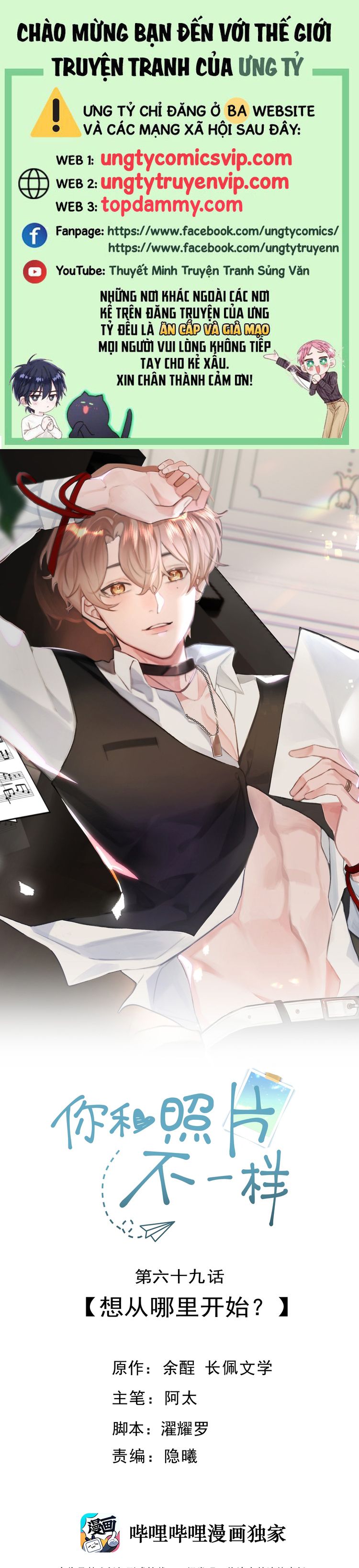 Tôi Và Ảnh Chụp Không Giống Nhau Chapter 69 - Trang 3