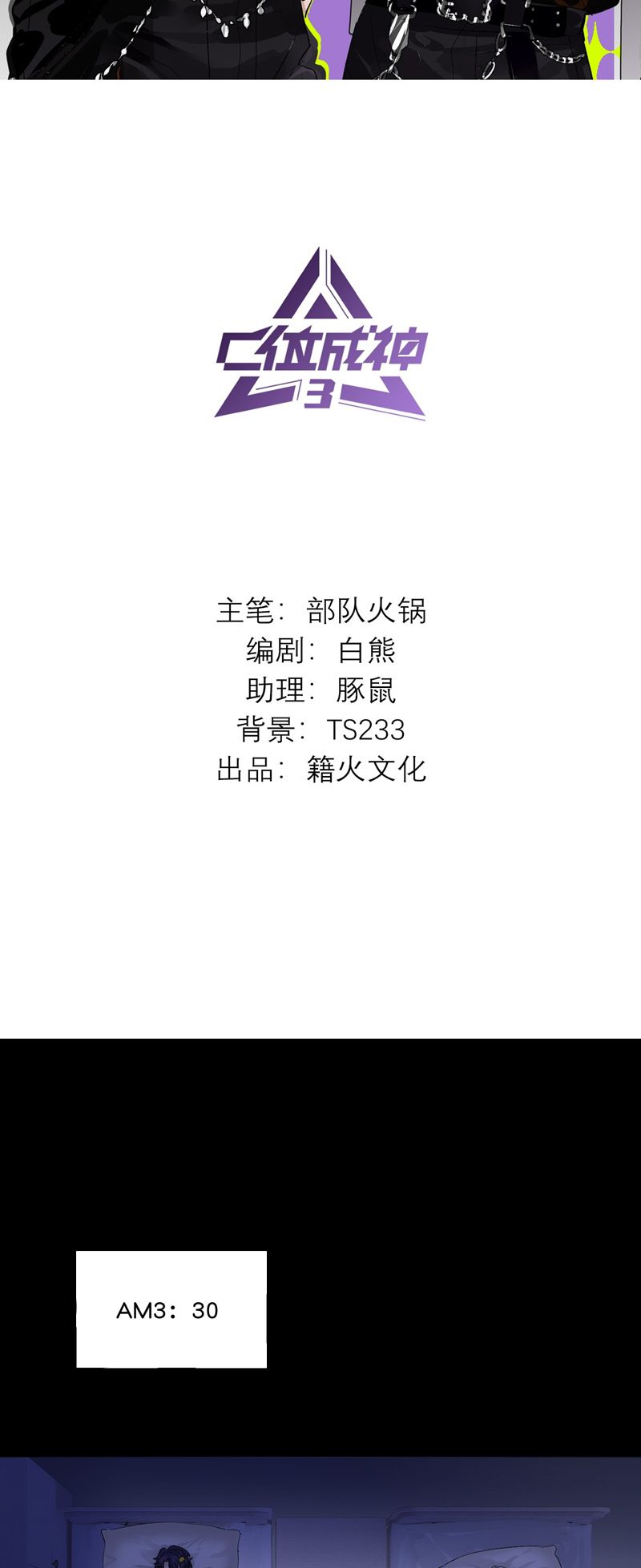 C Vị Thành Thần 3 Chapter 13 - Trang 3