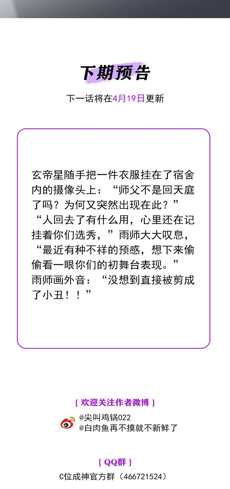 C Vị Thành Thần 3 Chapter 13 - Trang 3