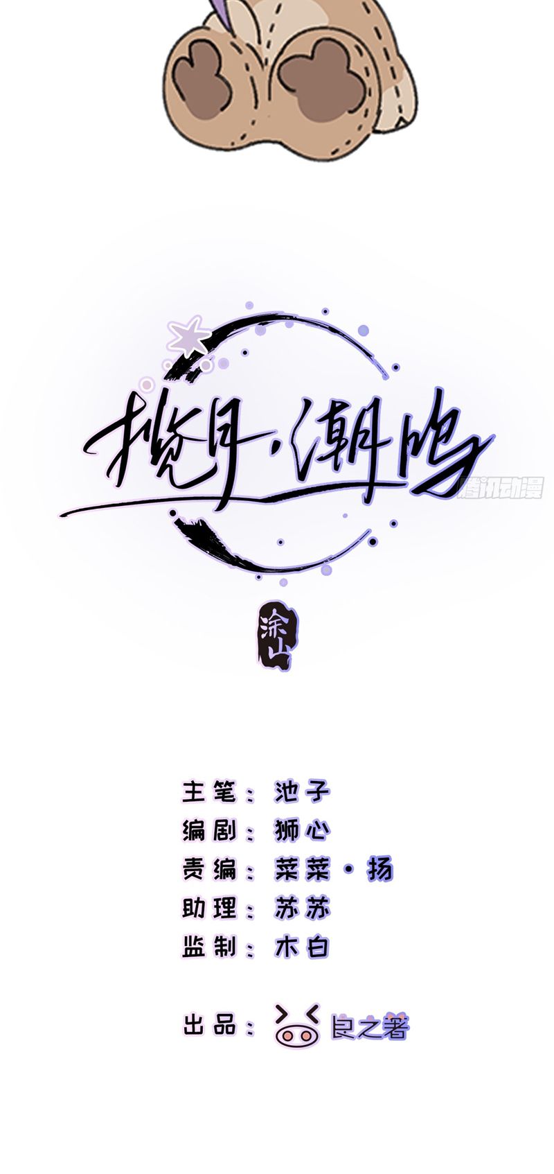 Lãm Nguyệt Triều Minh Phiên Ngoại 4 - Trang 2