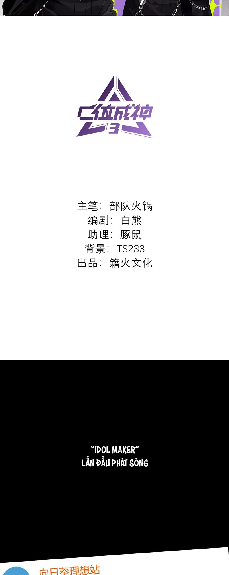 C Vị Thành Thần 3 Chapter 14 - Trang 3