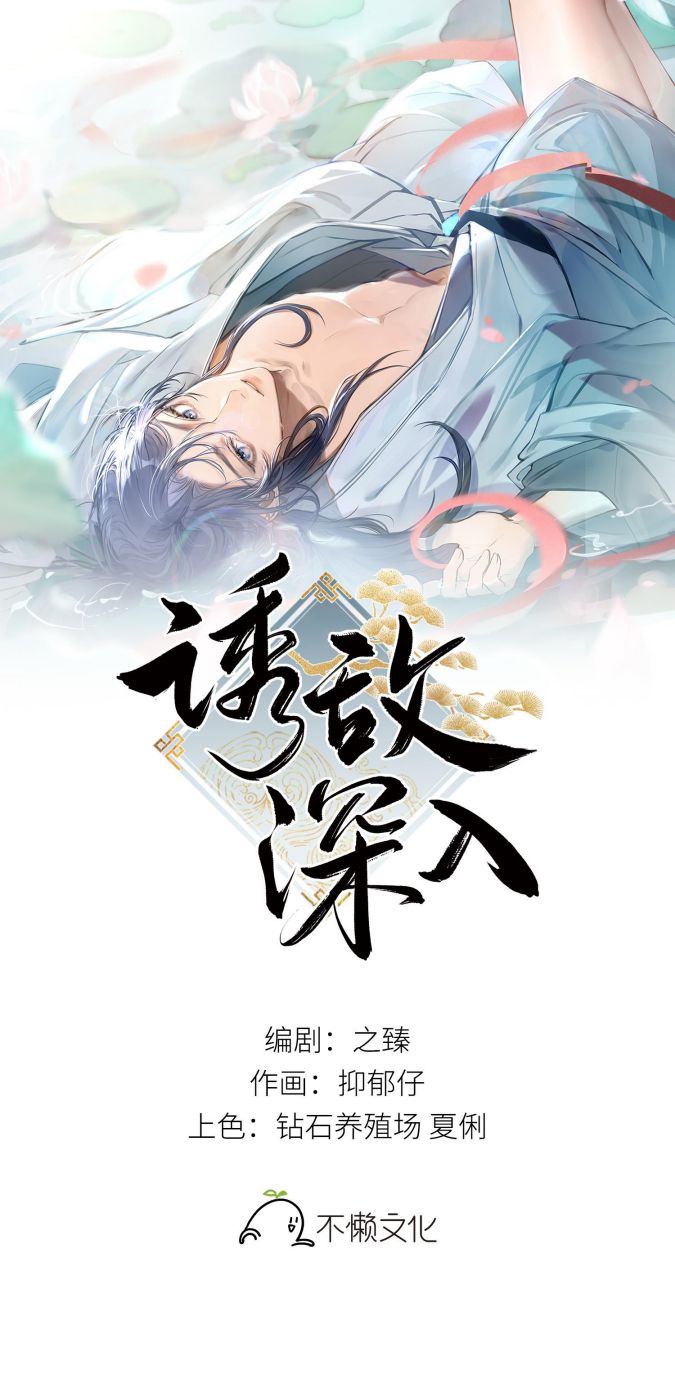 Dụ Địch Thâm Nhập Chapter 16 - Trang 4