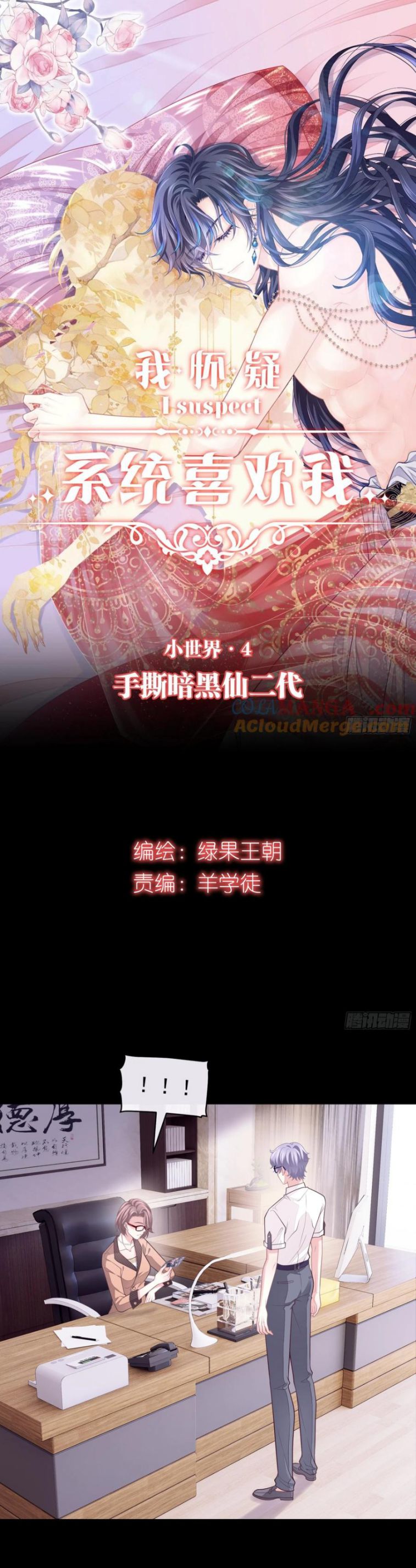 Tôi Nghi Ngờ Hệ Thống Thích Tôi Chapter 95 - Trang 3
