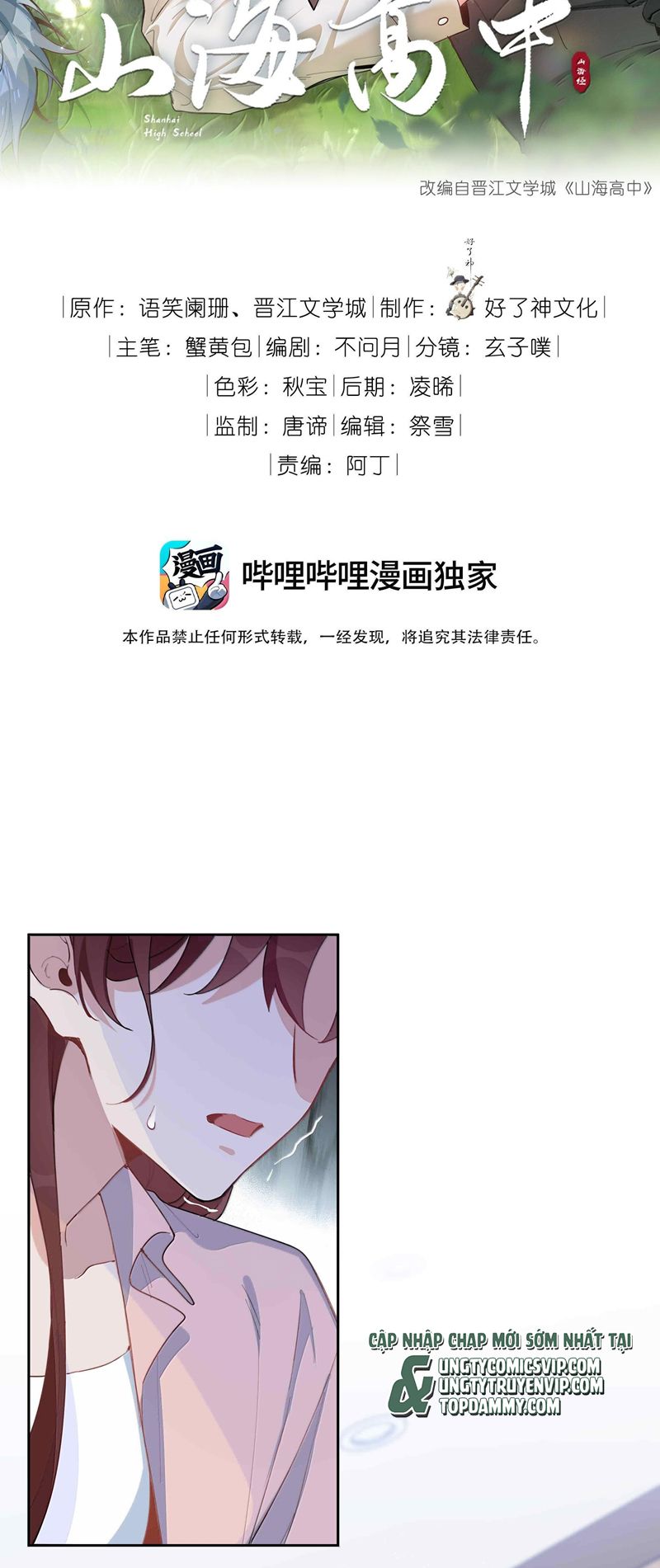 Sơn Hải Cao Trung Chapter 100 - Trang 3