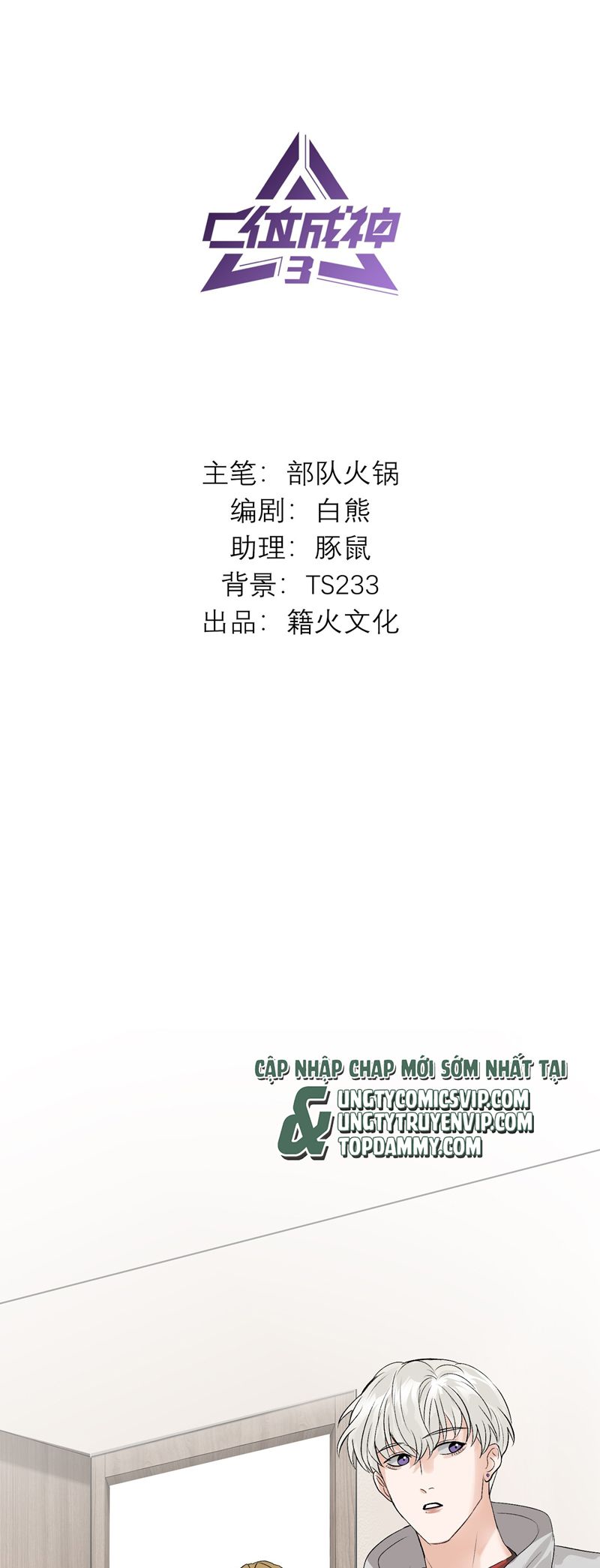 C Vị Thành Thần 3 Chapter 15 - Trang 3