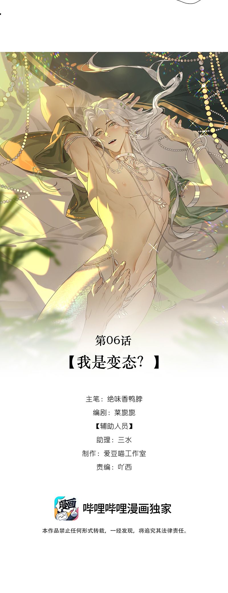 Xà Yêu Muốn Đào Thoát Chap 6 - Trang 3