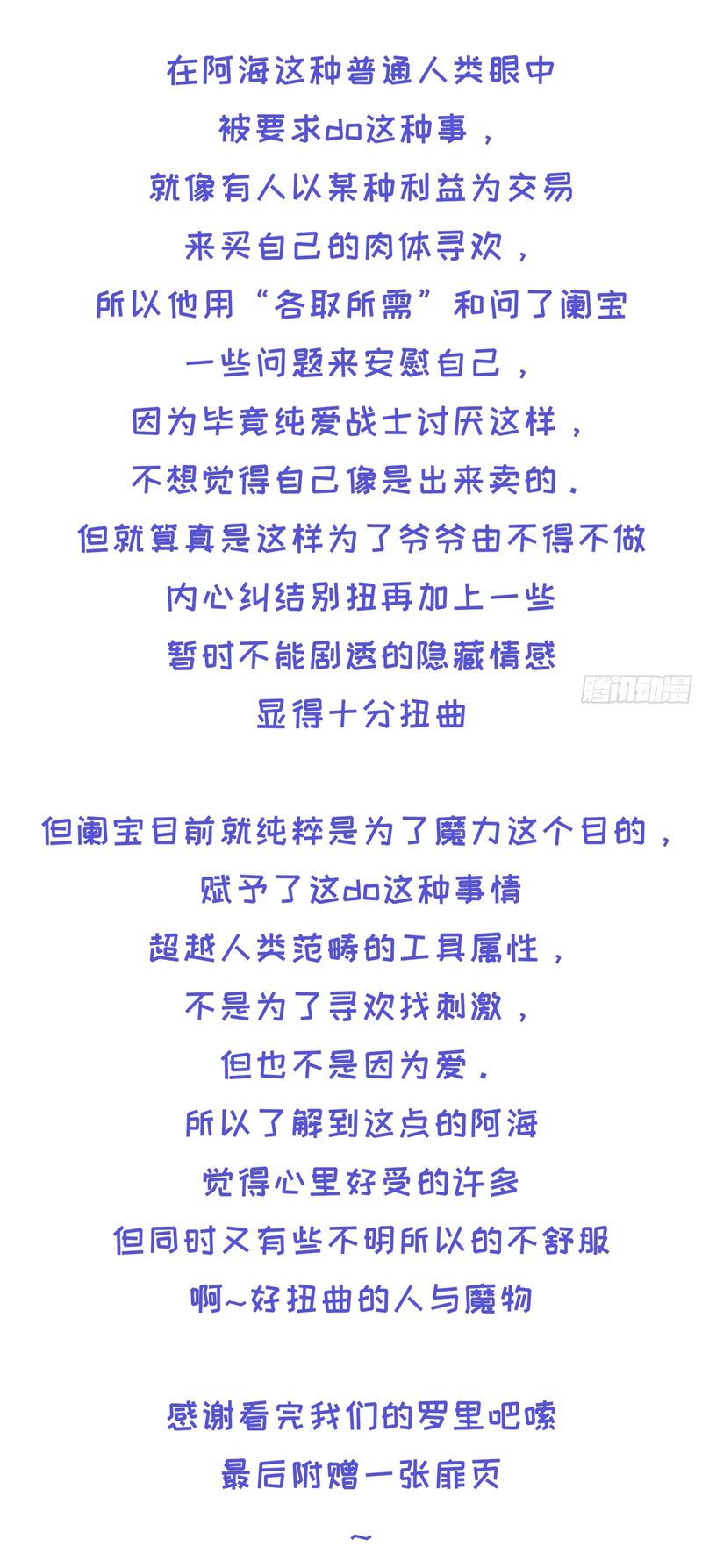 Lãm Nguyệt Triều Minh Chapter 20 - Trang 3