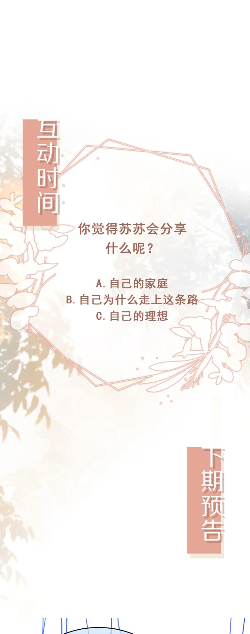 Bạch Nguyệt Quang Hắn Yêu Thế Thân Rồi Sao?! Chapter 30 - Trang 4