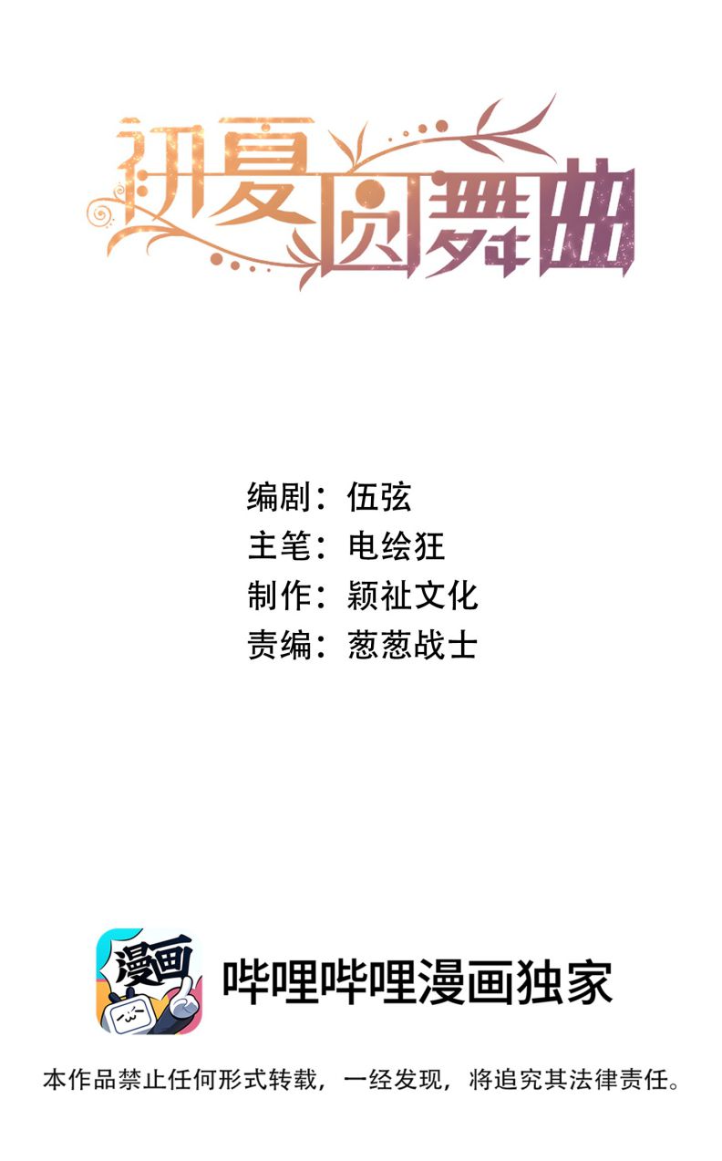 Vũ Khúc Đoàn Sơ Hạ Chap 11 - Trang 4