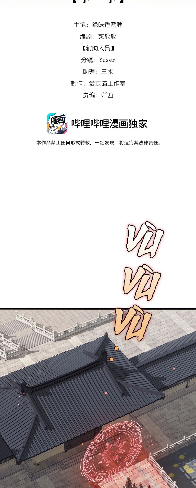 Xà Yêu Muốn Đào Thoát Chap 7 - Trang 3