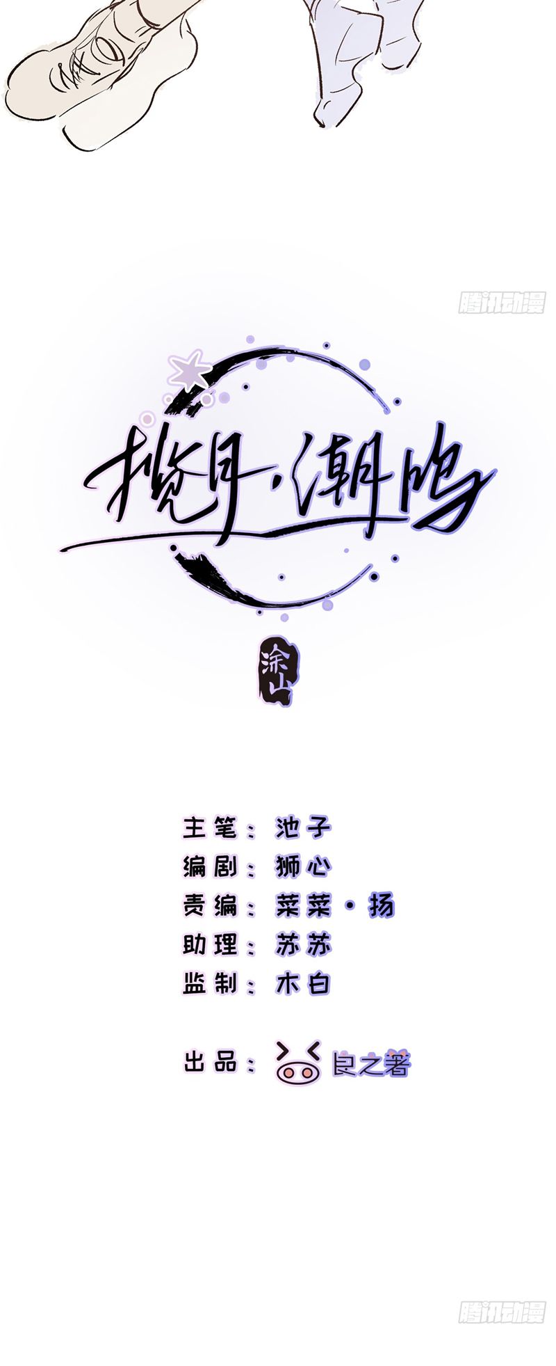 Lãm Nguyệt Triều Minh Chapter 21 - Trang 4