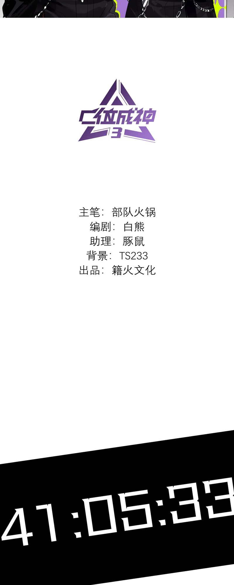 C Vị Thành Thần 3 Chapter 17 - Trang 3