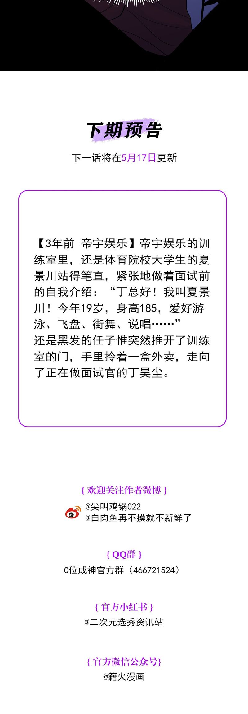 C Vị Thành Thần 3 Chapter 17 - Trang 3