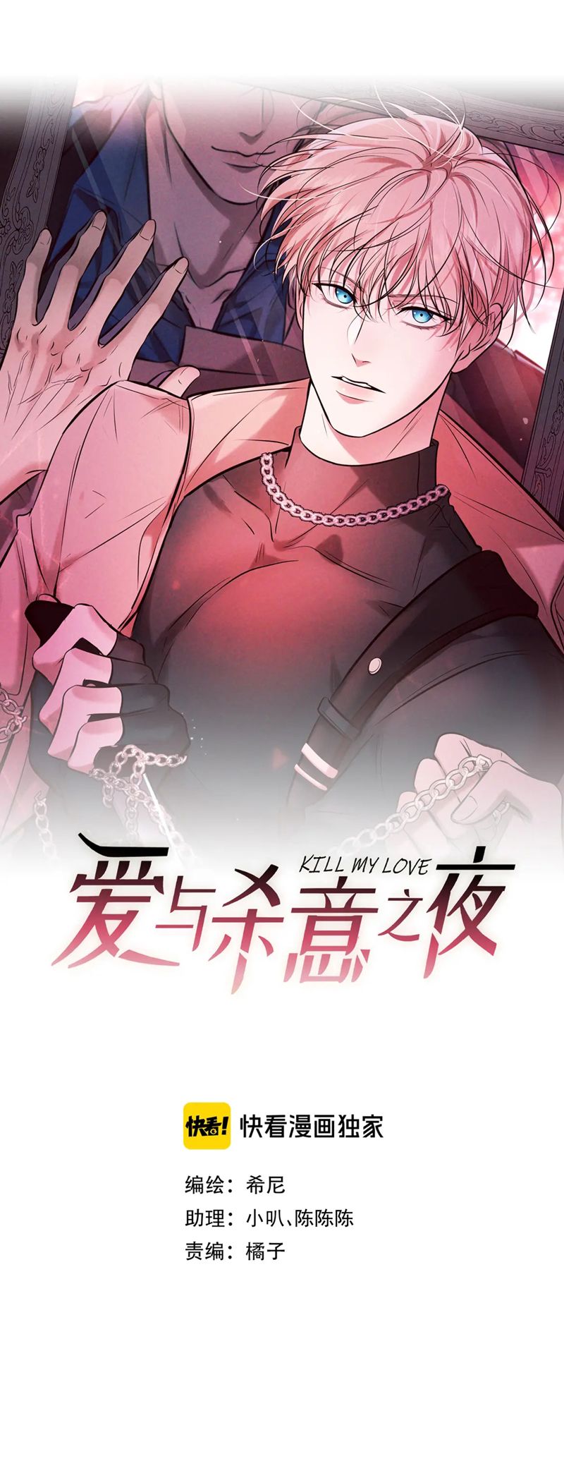 Đêm Tình Yêu Và Sát Ý Chap 20 - Trang 2