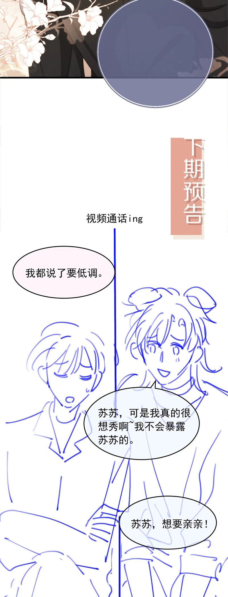 Bạch Nguyệt Quang Hắn Yêu Thế Thân Rồi Sao?! Chapter 32 - Trang 4