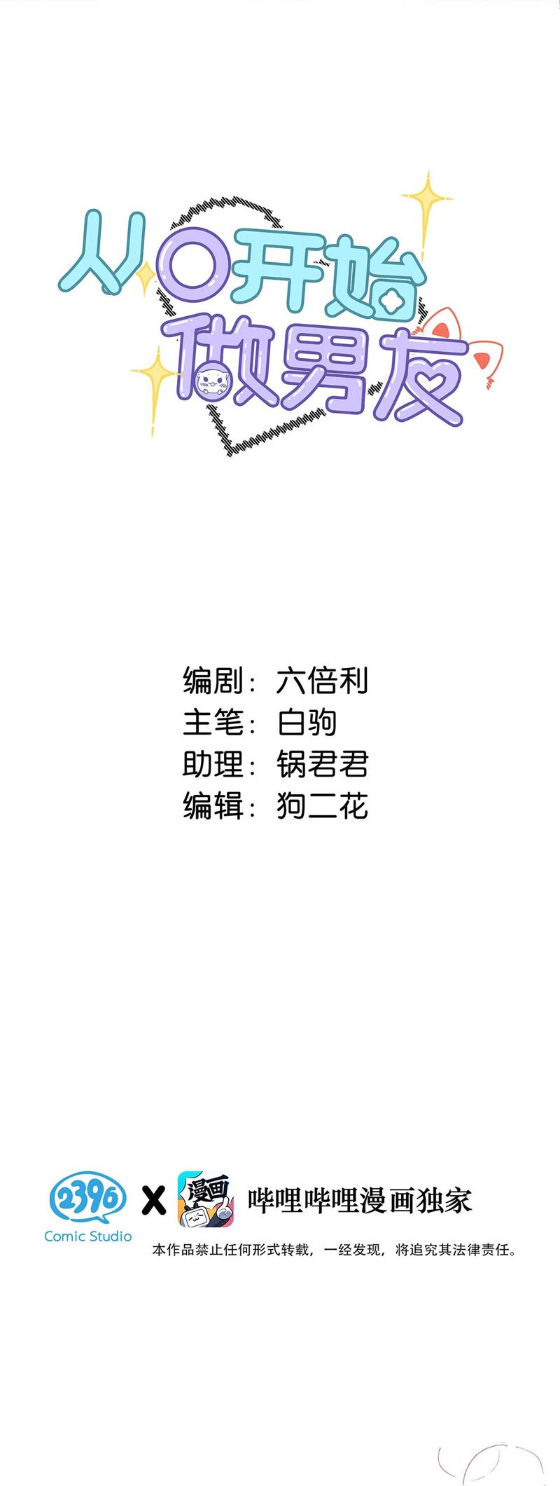 Từ Số Không Bắt Đầu Làm Bạn Trai Chapter 16 - Next Chapter 17