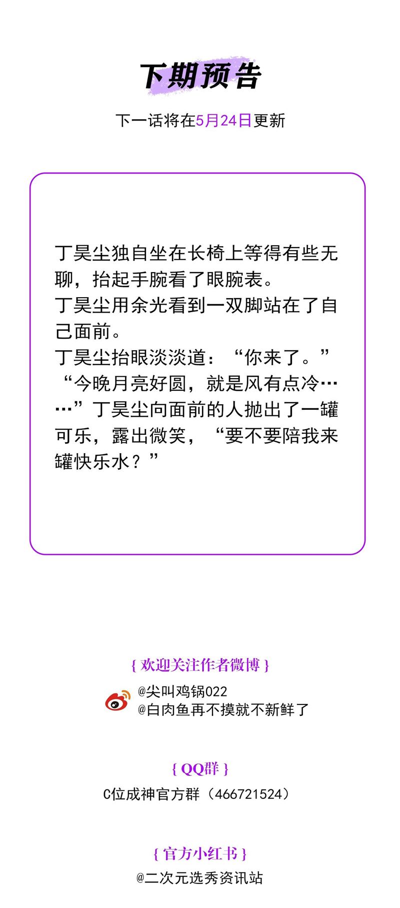 C Vị Thành Thần 3 Chapter 18 - Trang 3